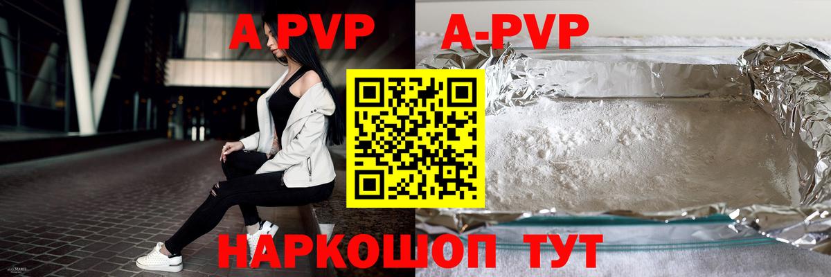 Красноярск  APVP СК КРИС  A PVP СК  Alpha PVP  APVP Соль  Вход с VPN 