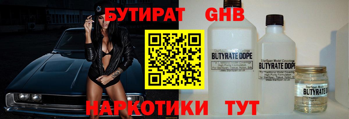 Бутират оксибутират Красноярск