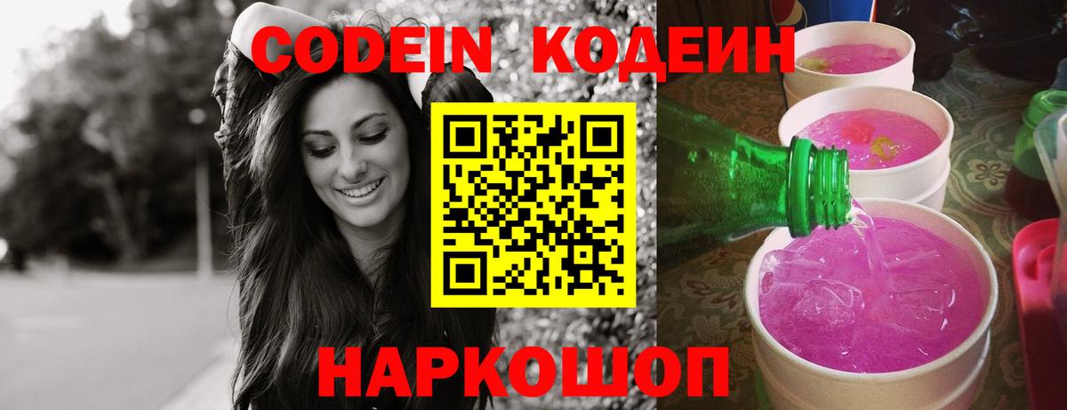 Красноярск  Кодеиновый сироп Lean напиток Lean (лин)  Вход с VPN  Codein напиток Lean (лин) 