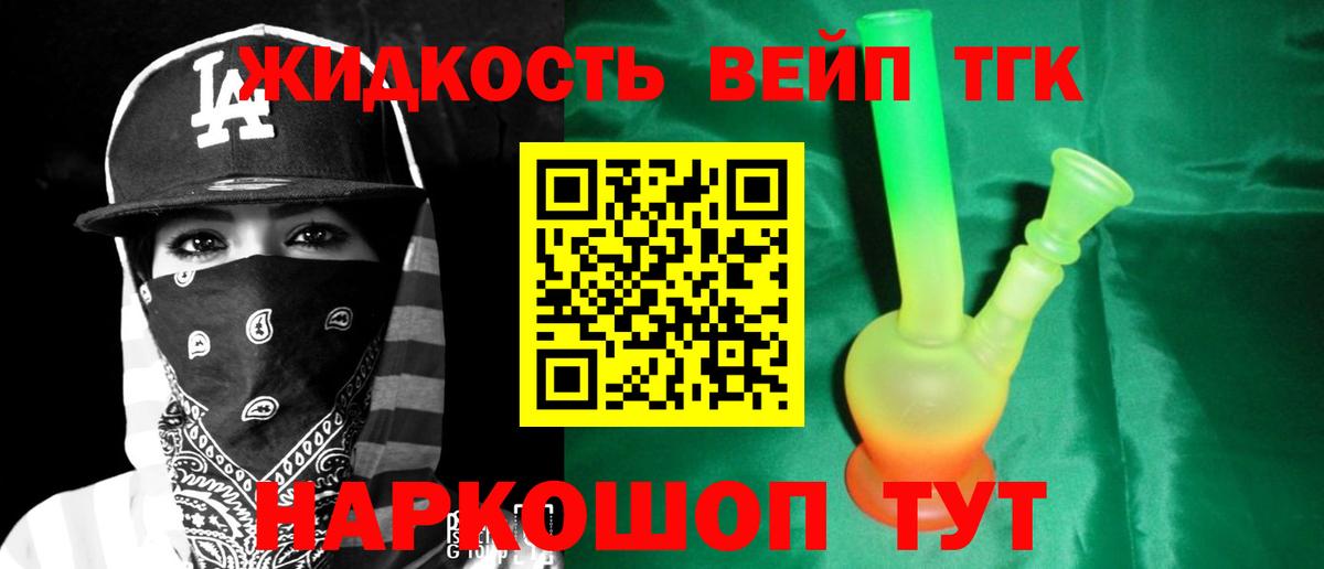 Красноярск  Дистиллят ТГК вейп с тгк  что такое наркотик  Вход с VPN 